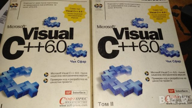 Microsoft Visual C++ 6.0. Том 1-2 Чък Сфар, снимка 3 - Специализирана литература - 26449120
