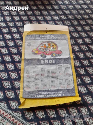 Календар ДЗИ 1984, снимка 5 - Колекции - 49317111