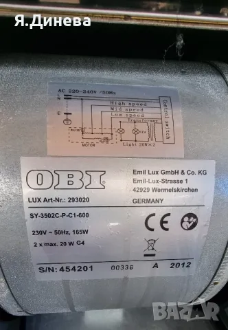 Абсорбатор OBI 165w , снимка 9 - Абсорбатори - 47420983