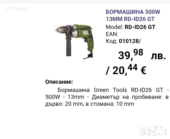 Бормашини видове, снимка 9 - Бормашини - 52931828