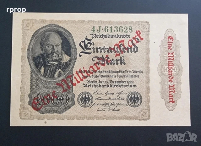 Германия. 1 милиард марки.1 000 000 000 марки . 1922 година.