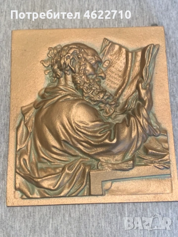бронзов релефен плакет на философ