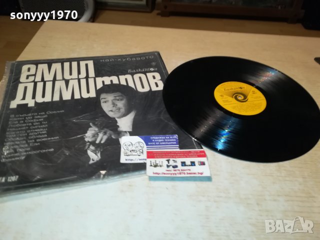 ЕМИЛ ДИМИТРОВ-ПЛОЧА 2812212046, снимка 5 - Грамофонни плочи - 35262823