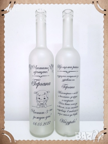 Бутилки за кръщене и рожден ден, снимка 2 - Други - 51869445