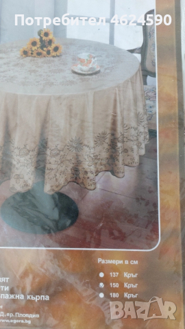 Покривка за маса, кръг, елипса, снимка 4 - Покривки за маси - 52264816