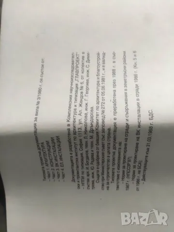 Продавам книга "Вила 3/1980 г., двуетажна, с приземен етаж и гараж, 45 кв. , снимка 2 - Специализирана литература - 49784524