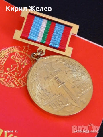 Юбилеен медал 40г. От ПОБЕДАТА НАД ХИТЛЕРОФАШИЗМА за КОЛЕКЦИЯ 51331, снимка 7 - Антикварни и старинни предмети - 51765469