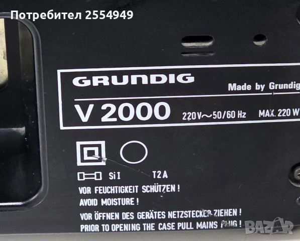 Grundig V2000 stereo amplifier, снимка 8 - Ресийвъри, усилватели, смесителни пултове - 52750906