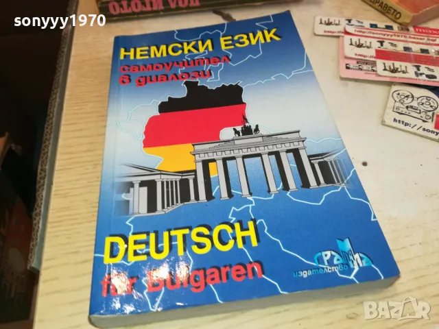 НЕМСКИ ЕЗИК 3112241535, снимка 3 - Чуждоезиково обучение, речници - 48506178