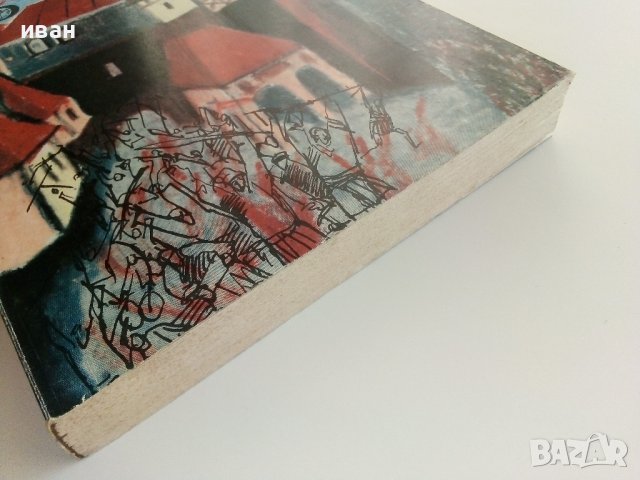 Джек Сламката - Зинаида Шишова - 1984г., снимка 6 - Художествена литература - 37509491