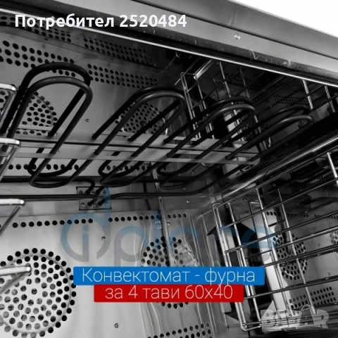 Конвектомат професионален за 4 тави 60×40 см с пара! ХИТ Цена 997€/1949лв, снимка 9 - Обзавеждане на кухня - 53452166