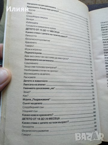 Моето бебе- От 1 ден до 3 години, снимка 6 - Специализирана литература - 38137686