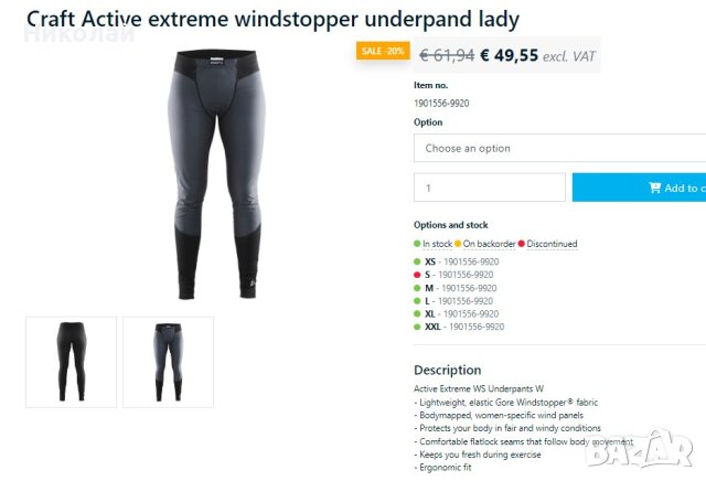 Craft Active Extreme Windstopper дамски клин, снимка 13 - Клинове - 43203132