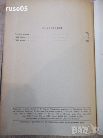 Книга "Порт Артур - първа част - А.Степанов" - 584 стр., снимка 7 - Художествена литература - 27719554