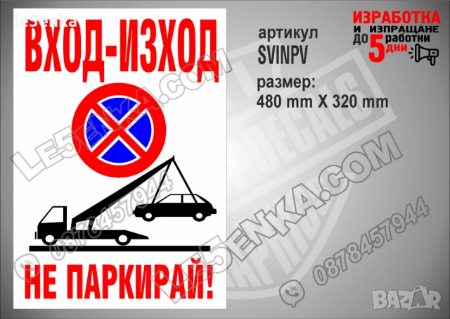 Стикер за служебно място SSMNPV, снимка 8 - Други стоки за дома - 51132656