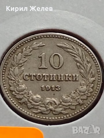 Монета 10 стотинки 1913г. Царство България за колекция - 27314, снимка 11 - Нумизматика и бонистика - 35160542