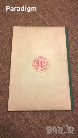 Пощенска спестовна книжка с марки | 1948г., снимка 6 - Други ценни предмети - 28552893