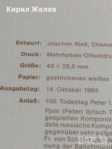 Пощенски марки ПЪРВИ ЛИСТ ПОЩА ГЕРМАНИЯ ПЕРФЕКТНО СЪСТОЯНИЕ РЯДКА ЗА КОЛЕКЦИОНЕРИ 30984, снимка 9 - Филателия - 37870363