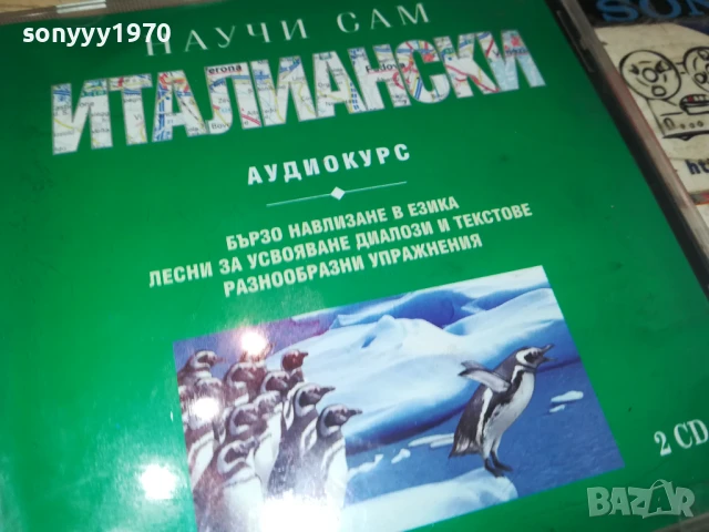 НАУЧИ САМ ИТАЛИАНСКИ-ДВА ДИСКА 1807251940, снимка 11 - CD дискове - 51066987