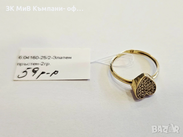 Златен пръстен 2гр 04160-25/2
