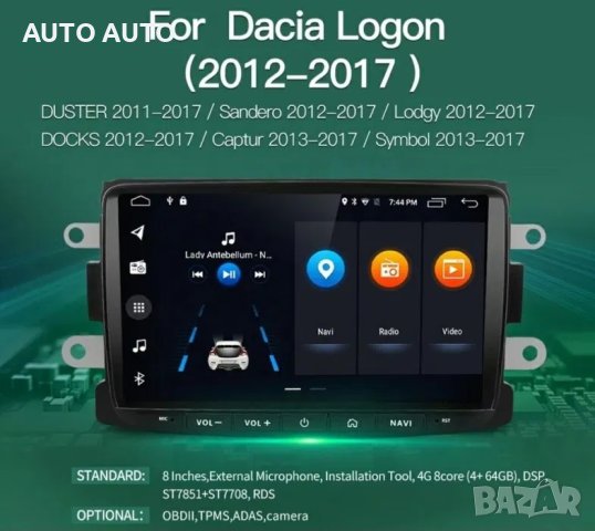Мултимедия DACIA Logan Duster Sandero андроид дачия навигация android