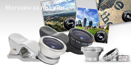 Комплект 3бр обективи за телефон - универсални, снимка 4 - Селфи стикове, аксесоари - 28440494