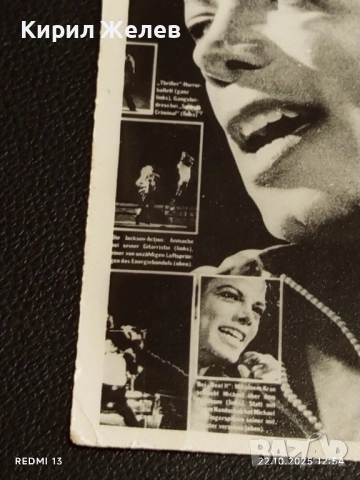 Стара рядка снимка картичка на ПОП ИКОНАТА Michael Jackson за КОЛЕКЦИЯ 51149, снимка 3 - Колекции - 52141638