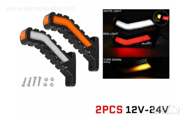 Комплект от 2 броя Рогчета с Динамичен "Бягащ" Мигач Неон Ефект Странични Маркери Габаритни Светлини