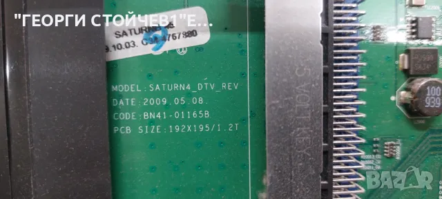 LE32B450C4W  SATURN4_DTV_REV     BN41-01165B  H32HD_9SS   BN44-00260A  320AP03C2LV0.2   LTF320AP06, снимка 5 - Части и Платки - 48668416