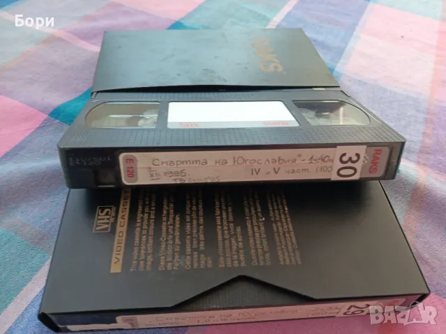 Смъртта на Югославия ТВ запис 1995г, снимка 4 - Други жанрове - 48744597