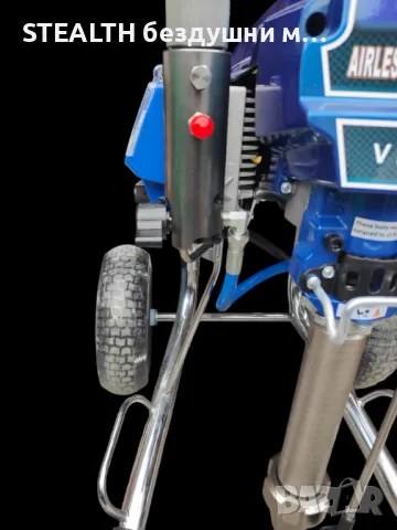 STEALTH Професионална машина за безвъздушно шпакловане и боядисване V Max Pro, снимка 9 - Други машини и части - 47556351