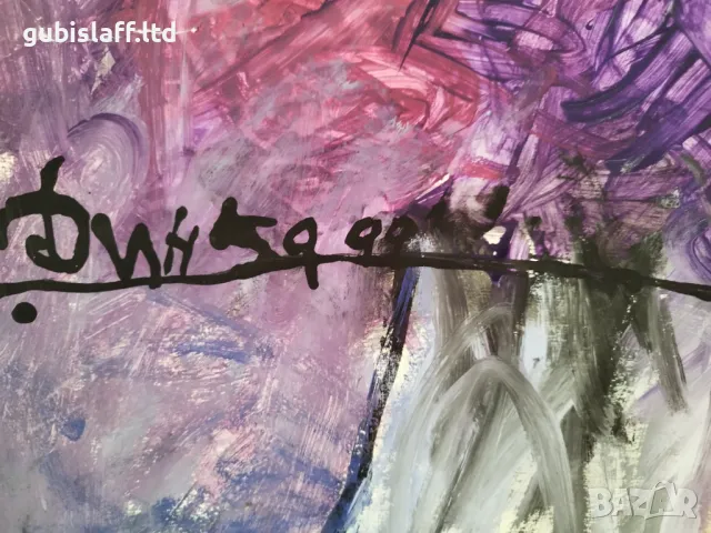 Картина, абстракция, подпис "Динка", 1999 г., снимка 2 - Картини - 48804461