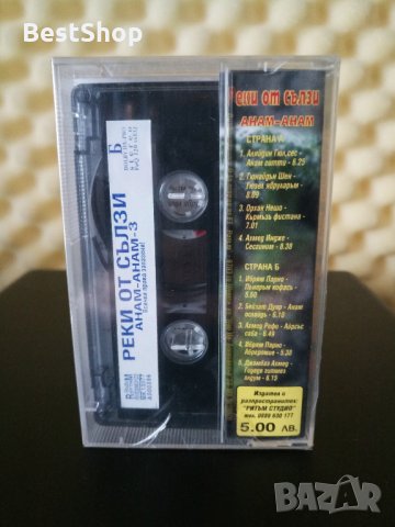 Анам - Анам - Реки от сълзи 3, снимка 2 - Аудио касети - 32266932