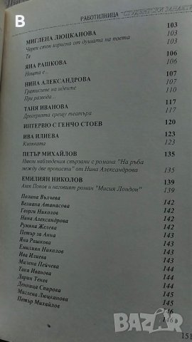 Работилница "Студентски занаяти", сборник поезия, проза, публицистика, снимка 8 - Други - 36650610