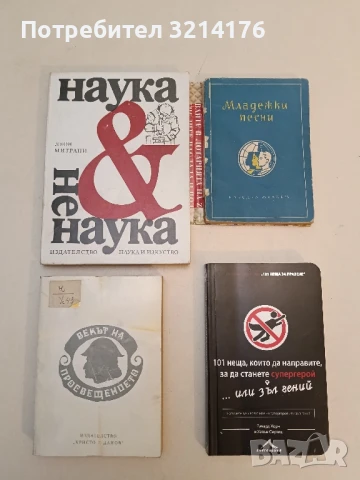 Науката през 2000 година Б. Г. Кузнецов, снимка 2 - Специализирана литература - 51351701