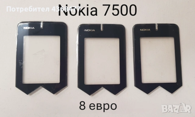 Стъкло за NOKIA Нокия 8800 classic,8800 sirocco,Carbon,Arte,8600 Luna,7500,7900,N96,N93i, снимка 7 - Стъкла за телефони - 51583192