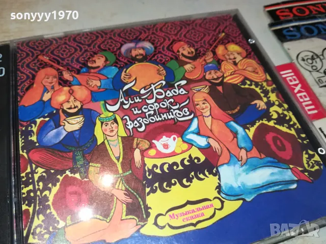 АЛИ БАБА И СОРОК РАЗБОЙНИКОВ ЦД-2БР 0804251426, снимка 5 - CD дискове - 49811031