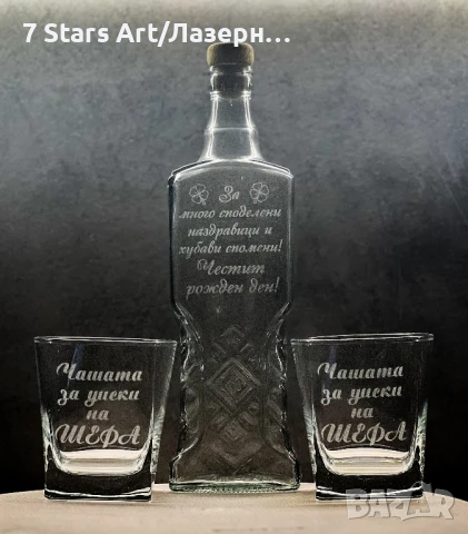 Гравирани комплекти бутилки  с чаши, снимка 8 - Чаши - 51258777