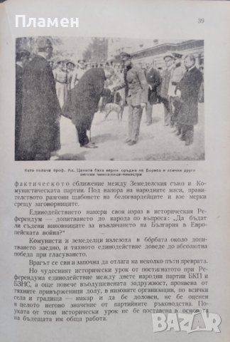 Въоръжената съпротива срещу фашизма в България 1923-1944 Орлин Василев, снимка 4 - Други - 39113977