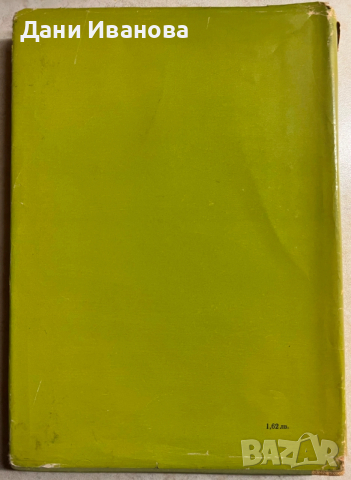 книга УРУМА, ДЪЩЕРЯТА НА ТАТАРИНА - Захария Станку, снимка 2 - Художествена литература - 52968752