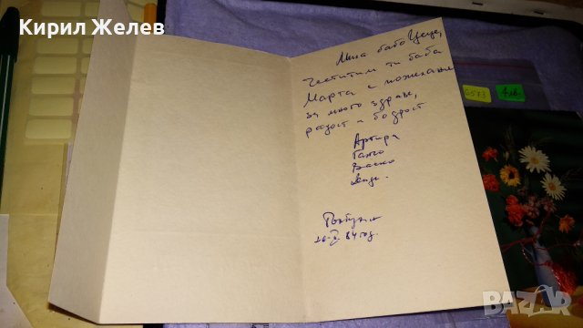 ДВЕ СТАРИ ПОЩЕНСКИ КАРТИЧКИ ТЕМА ЧЕСТИТА ПРОЛЕТ ПЪРВИ МАРТ с МАРТЕНИЧКИ 6573, снимка 5 - Филателия - 38790471