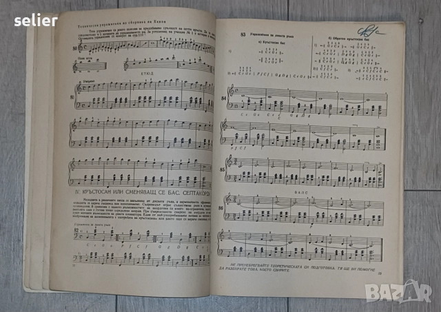 "Начална школа за акордеон" Автори: Христо Радоев и Атанас Атанасов  Издател: Държавно издателство ", снимка 6 - Художествена литература - 52565491