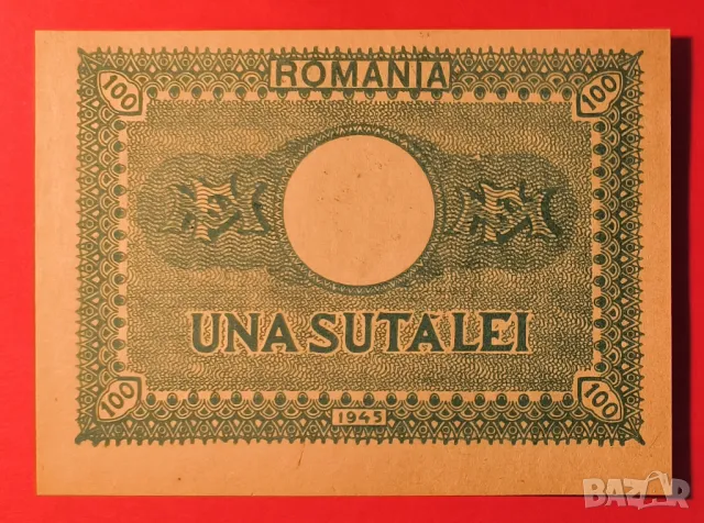 Румъния 100 леи 1945 година, снимка 2 - Нумизматика и бонистика - 49584897