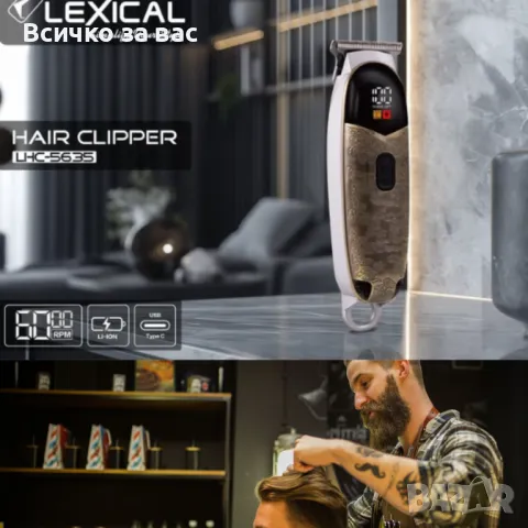 Машинка за подстригване, Lexical, снимка 1