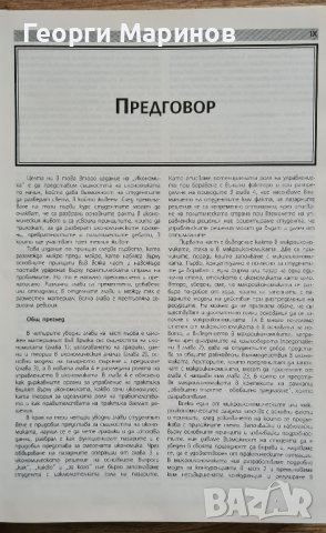 Икономика. Основи на микро- и макроикономиката 1997 г., снимка 7 - Специализирана литература - 43523519