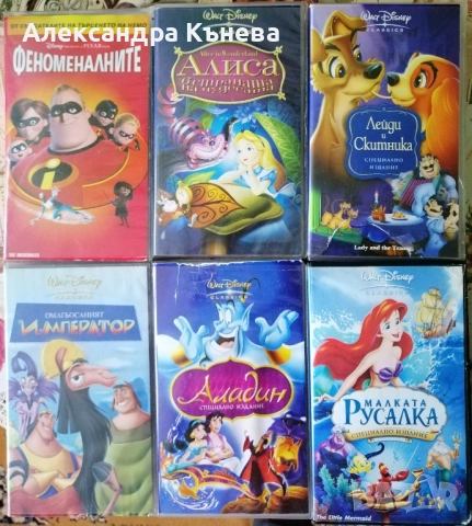 Видеокасети с класически анимационни филми на Дисни 