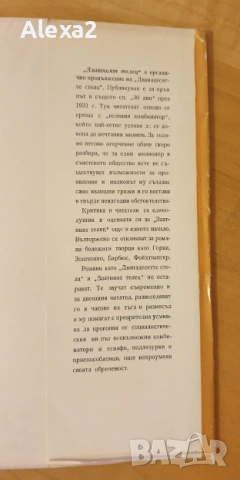 " Дванадесетте стола. Златният телец ", снимка 5 - Художествена литература - 53584457