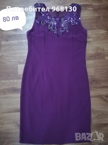 Официална рокля