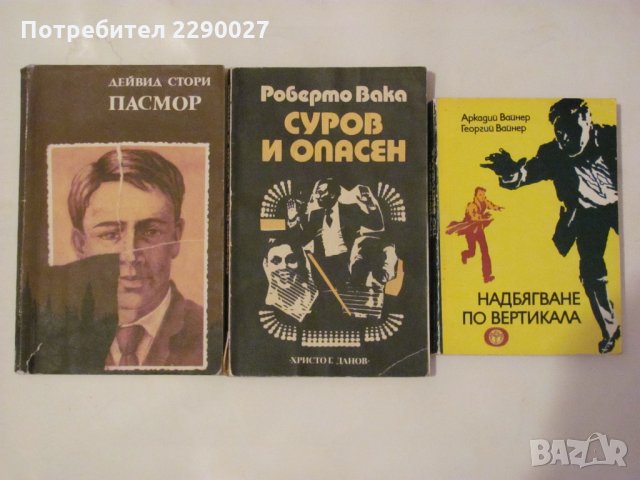 Книги по 10 лв. за бр., снимка 7 - Художествена литература - 35376111