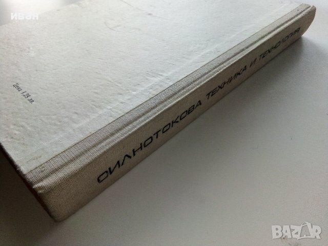Силнотокова техника и технология - К.Василев,Н.Капитанов,В.Петров част 2 - 1973г. , снимка 13 - Специализирана литература - 39854145